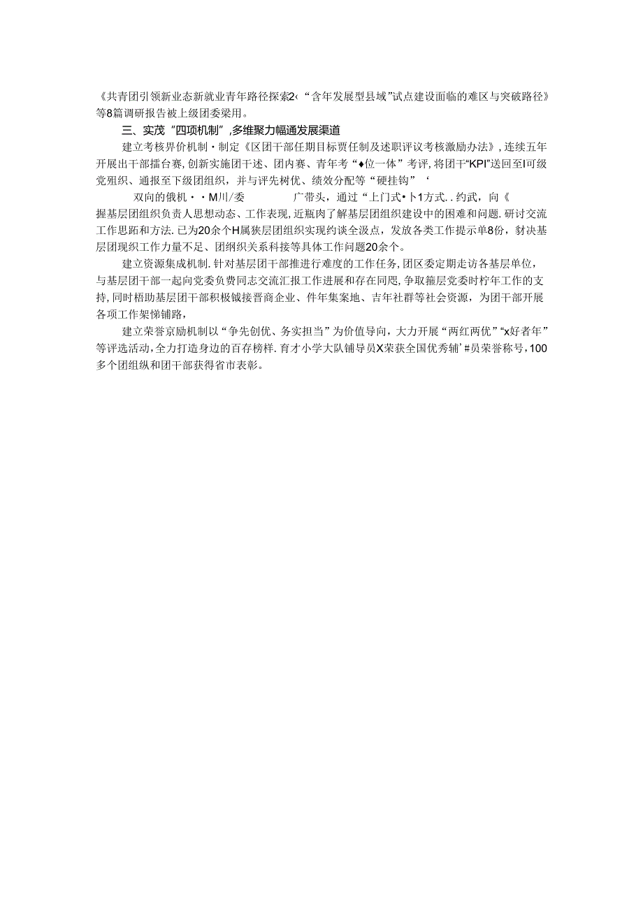 经验交流：“434”体系助推团干部培养驶入“快车道”.docx_第2页