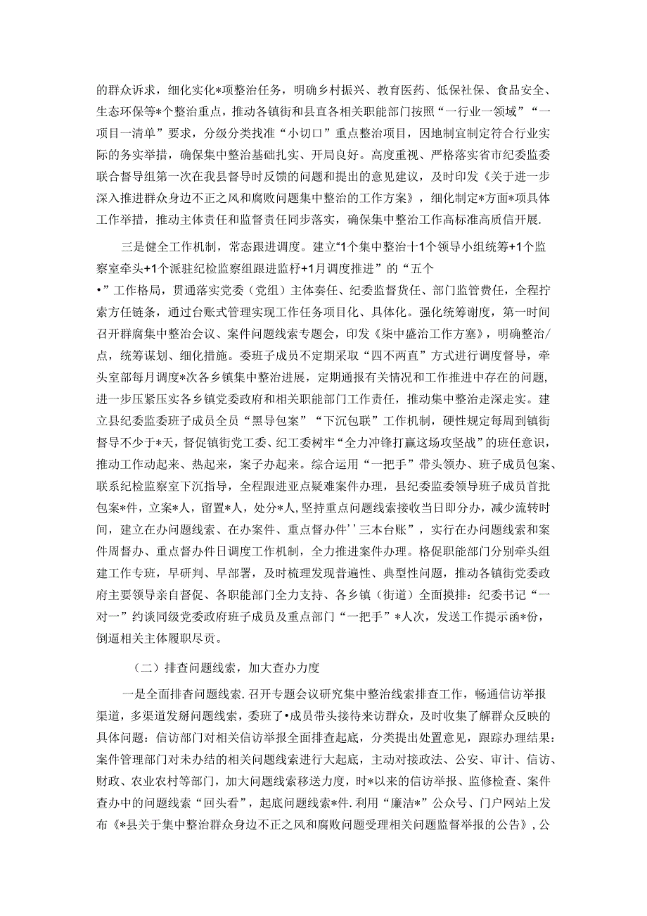 某县纪委监委群众身边不正之风和腐败问题集中整治工作汇报材料(1).docx_第2页