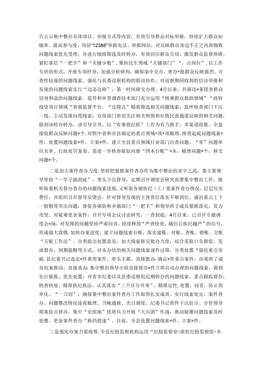 某县纪委监委群众身边不正之风和腐败问题集中整治工作汇报材料(1).docx_第3页