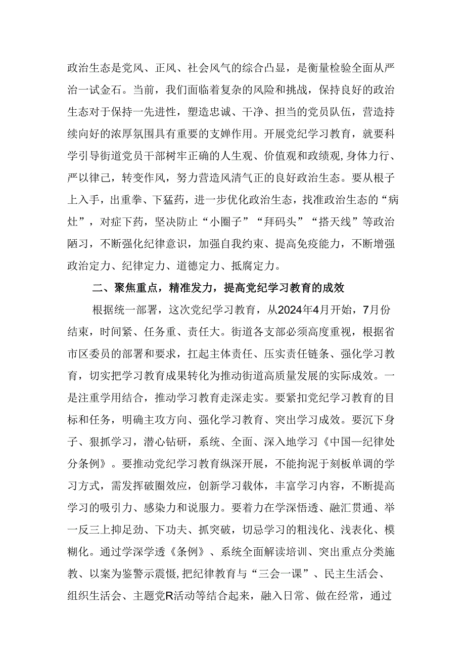 （11篇）党纪学习教育读书班交流研讨发言提纲（精选）.docx_第3页