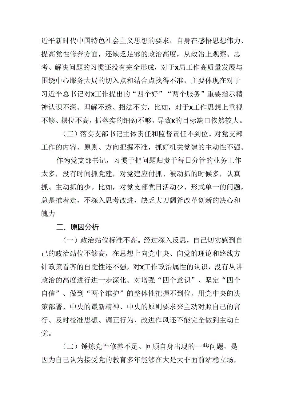 2024年党纪学习教育检视剖析剖析问题改进措施及下一步努力方向（共13篇）.docx_第3页