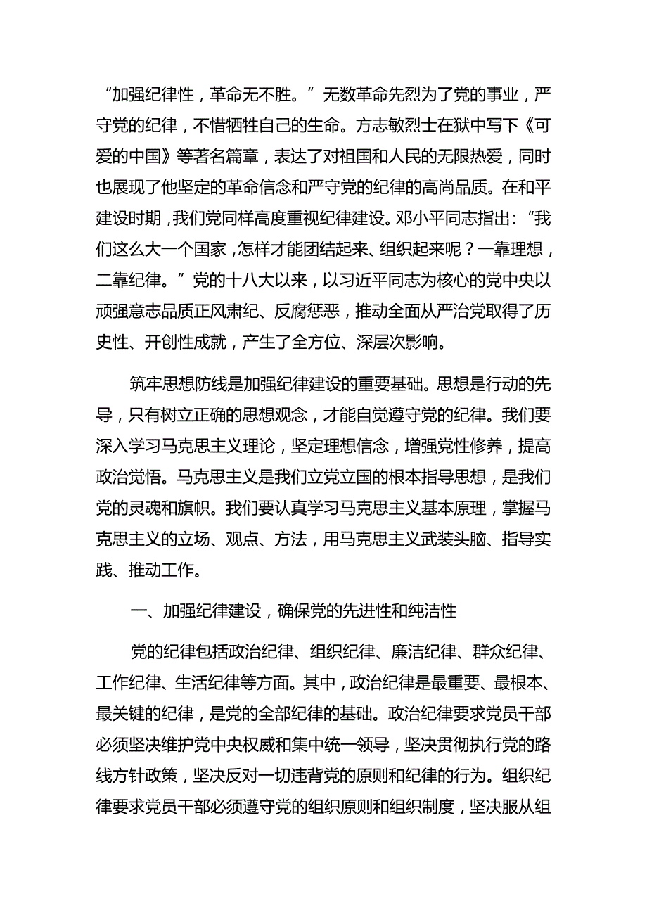 2024关于开展让党纪学习教育“更进一步”党课讲稿.docx_第2页