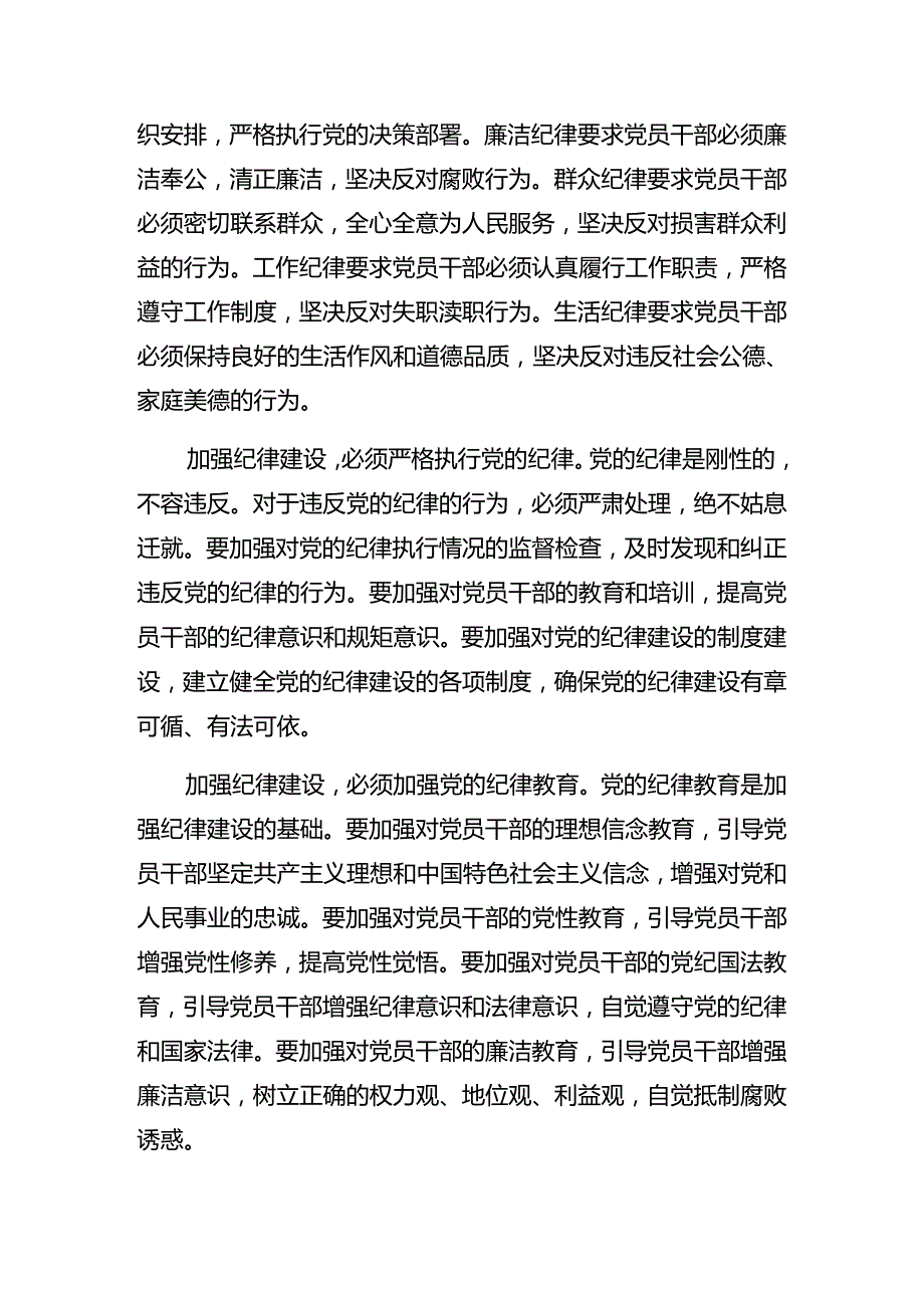 2024关于开展让党纪学习教育“更进一步”党课讲稿.docx_第3页