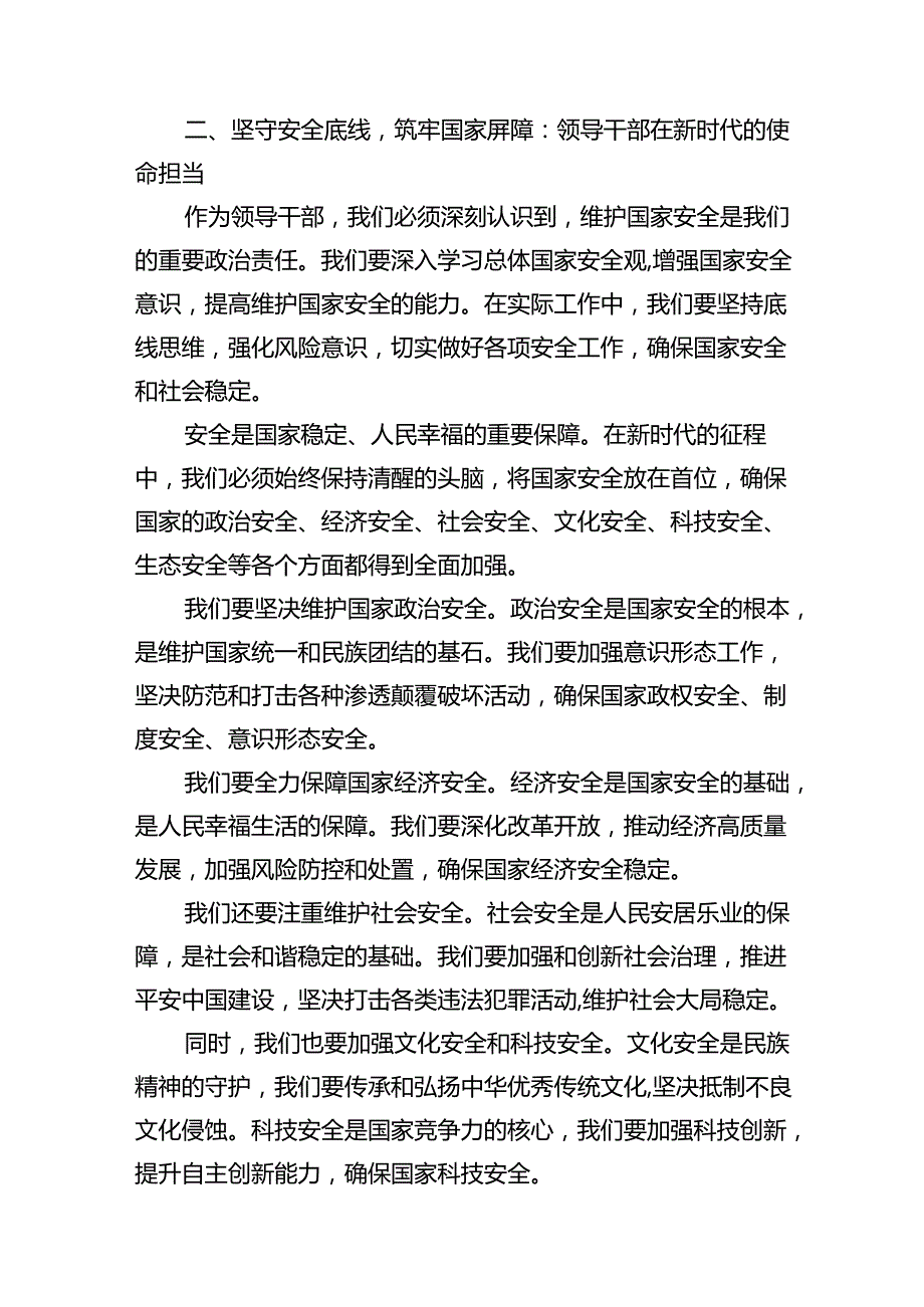 （9篇）理论学习中心组集体学习会上关于国家安全观的心得发言.docx_第3页