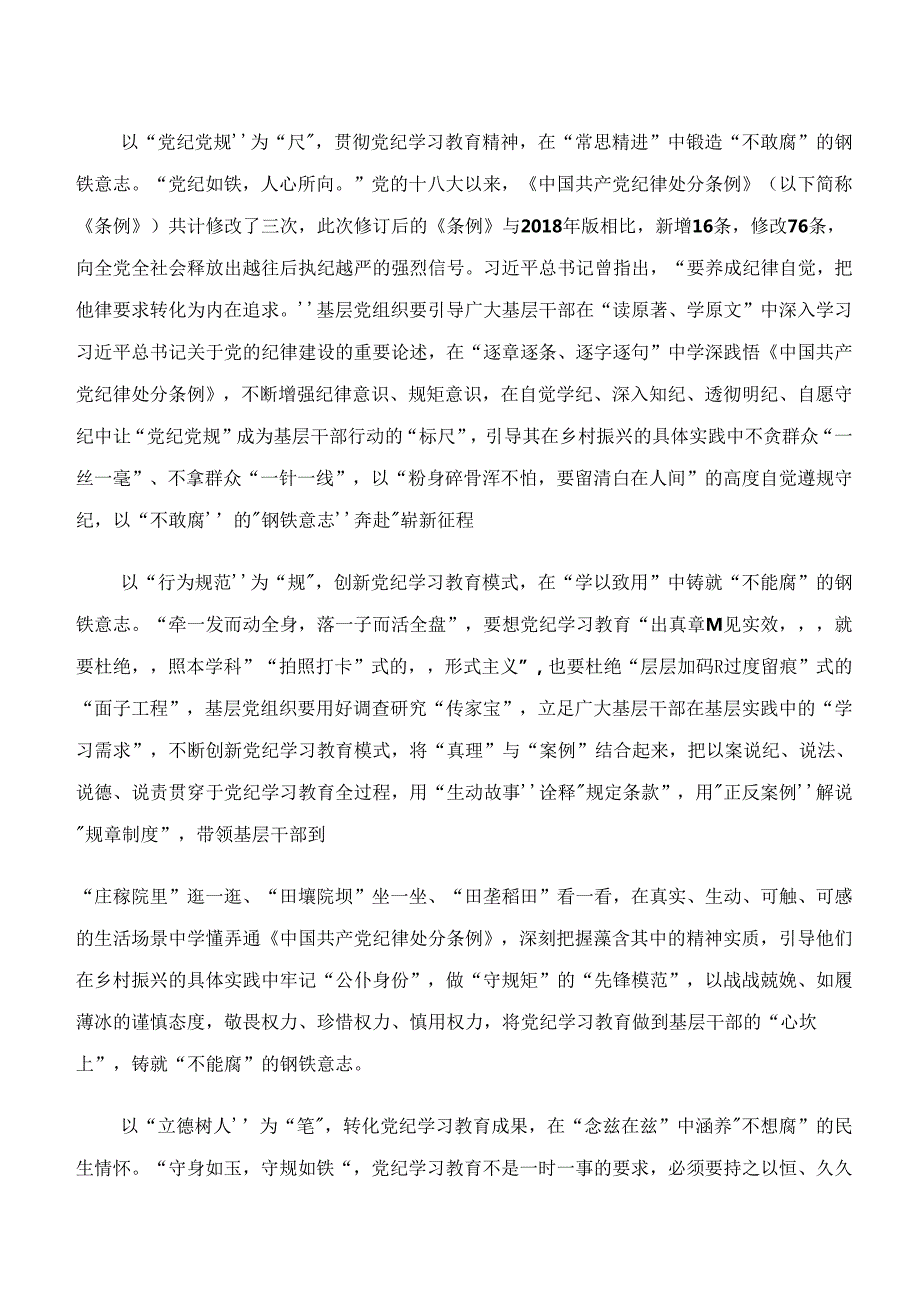 “学纪、知纪、明纪、守纪”党纪学习教育的交流研讨发言提纲（八篇）.docx_第3页