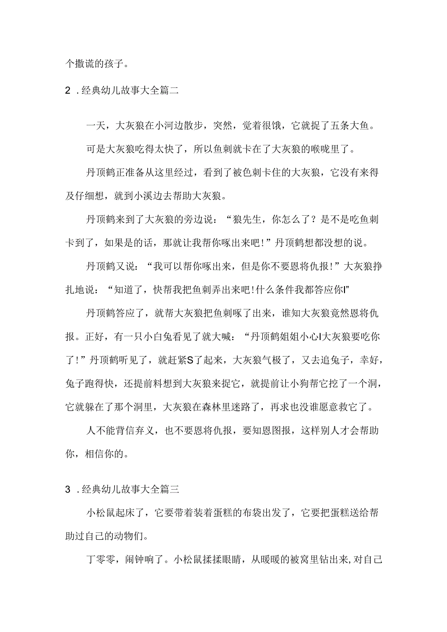 经典幼儿故事大全【10篇】.docx_第2页