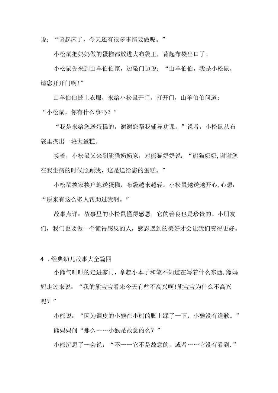 经典幼儿故事大全【10篇】.docx_第3页