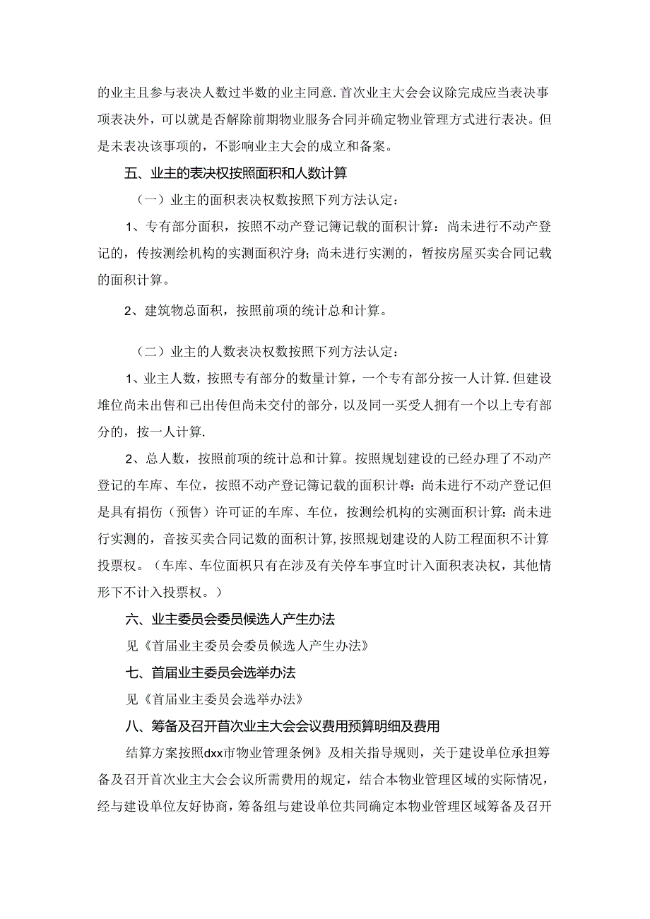 首次业主大会会议召开方案二.docx_第2页