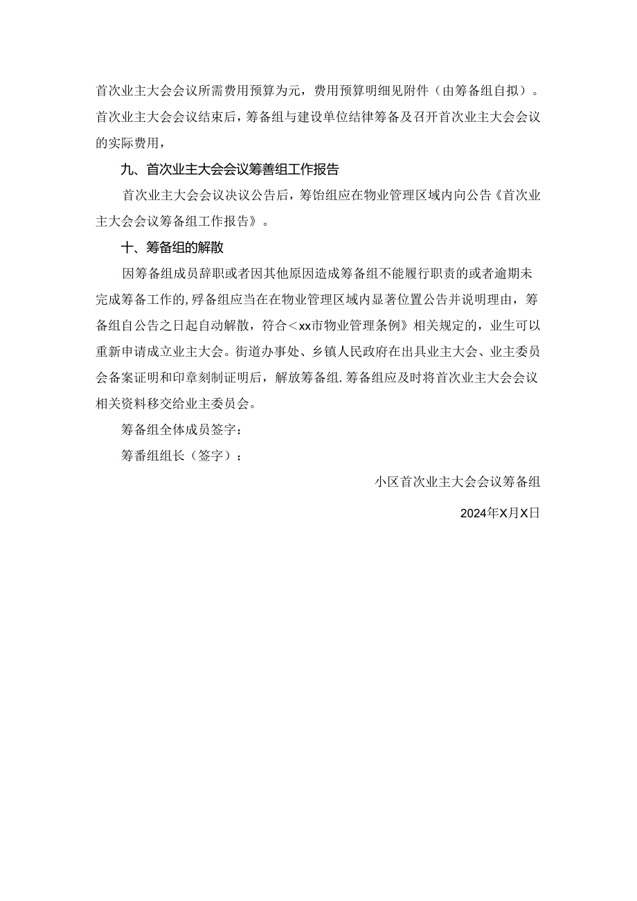 首次业主大会会议召开方案二.docx_第3页