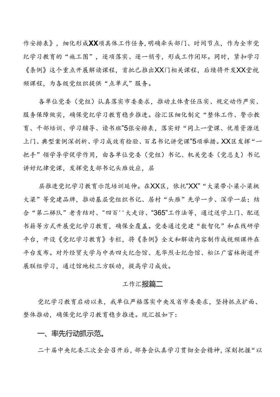 共十篇2024党纪学习教育阶段情况报告附主要做法.docx_第2页