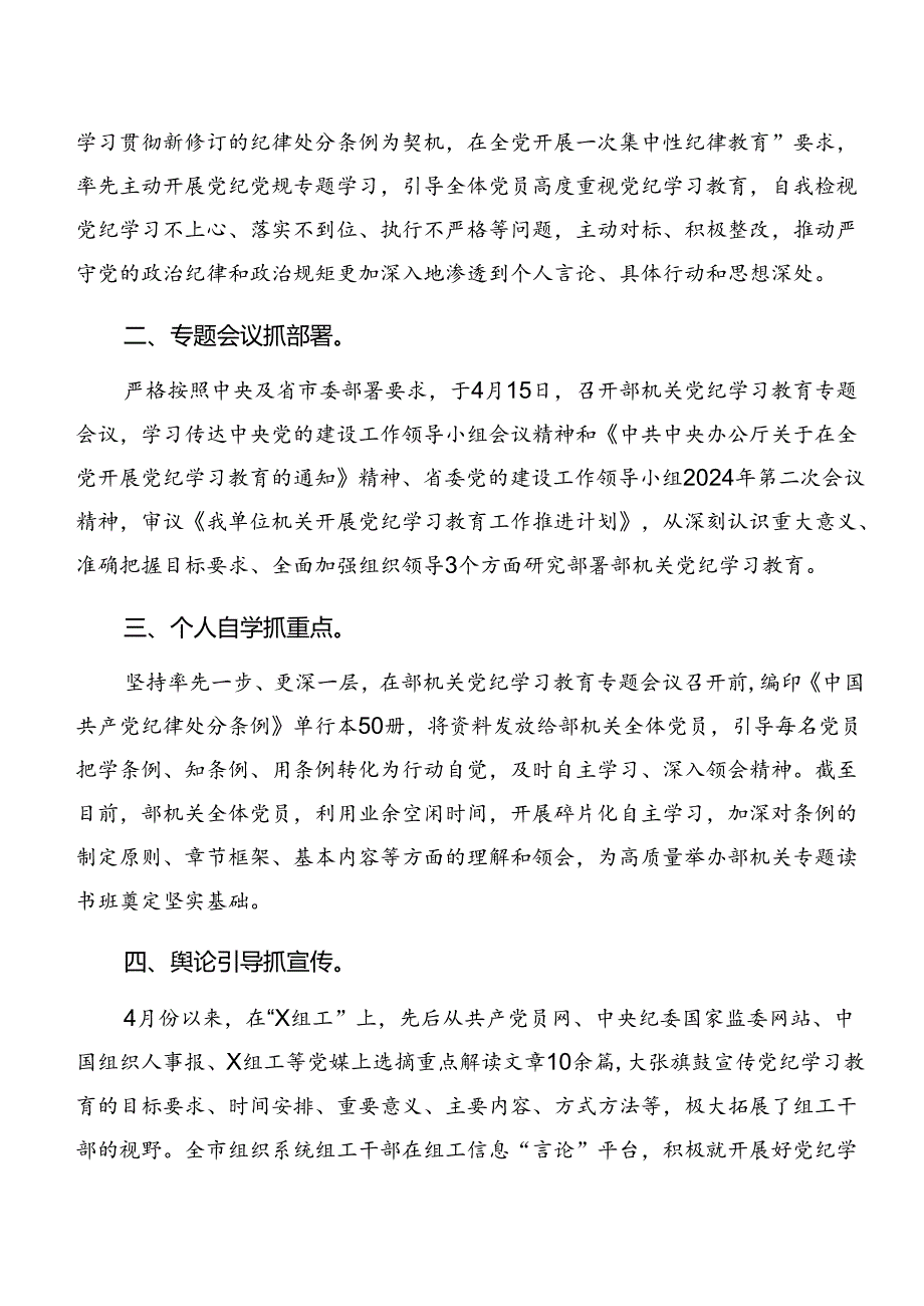 共十篇2024党纪学习教育阶段情况报告附主要做法.docx_第3页
