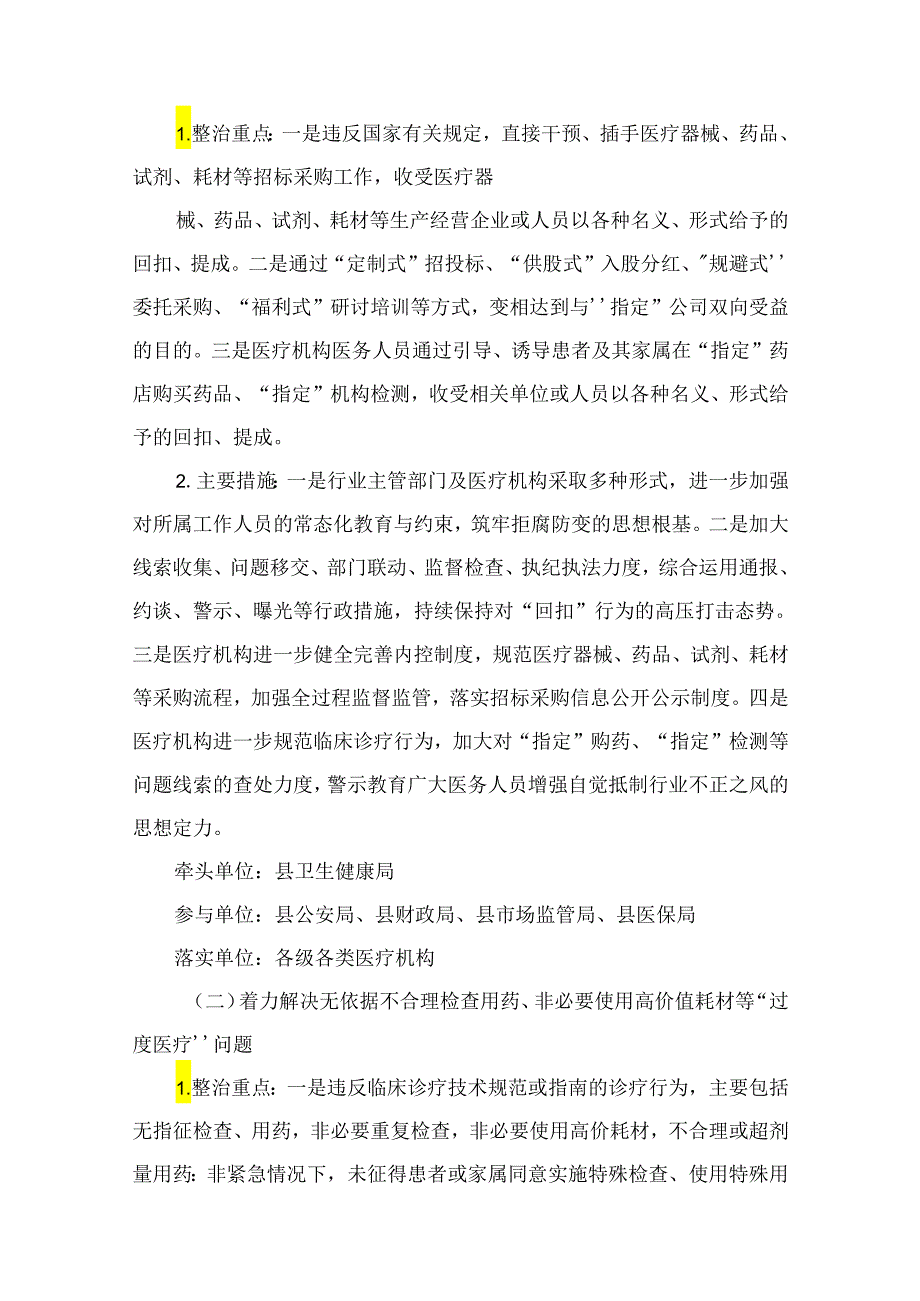 2024关于开展医药领域腐败问题集中整治工作方案范文精选(12篇).docx_第2页