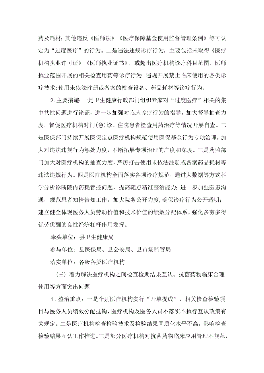 2024关于开展医药领域腐败问题集中整治工作方案范文精选(12篇).docx_第3页