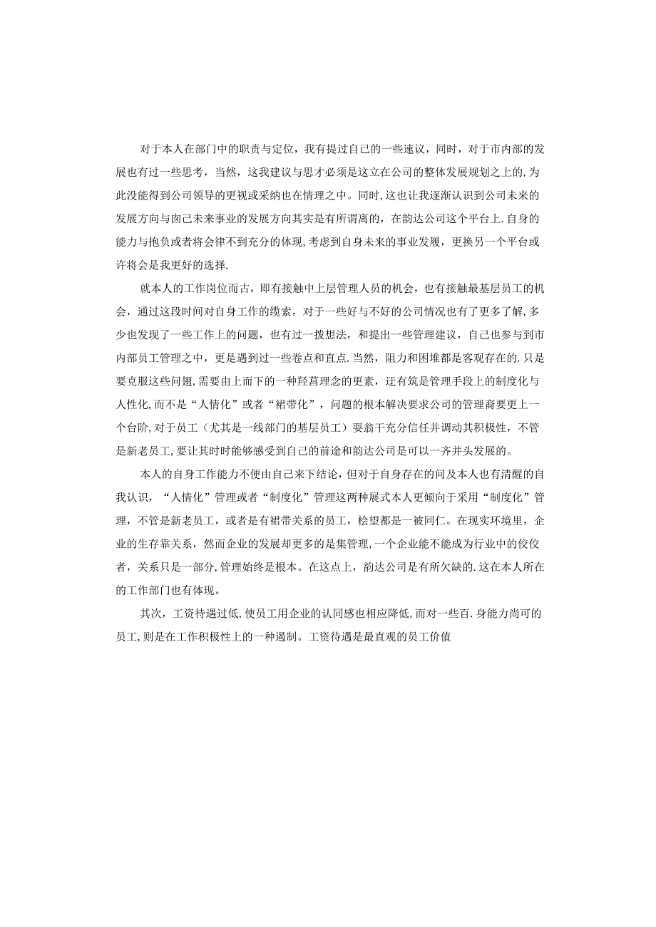 职工辞职报告.docx_第2页