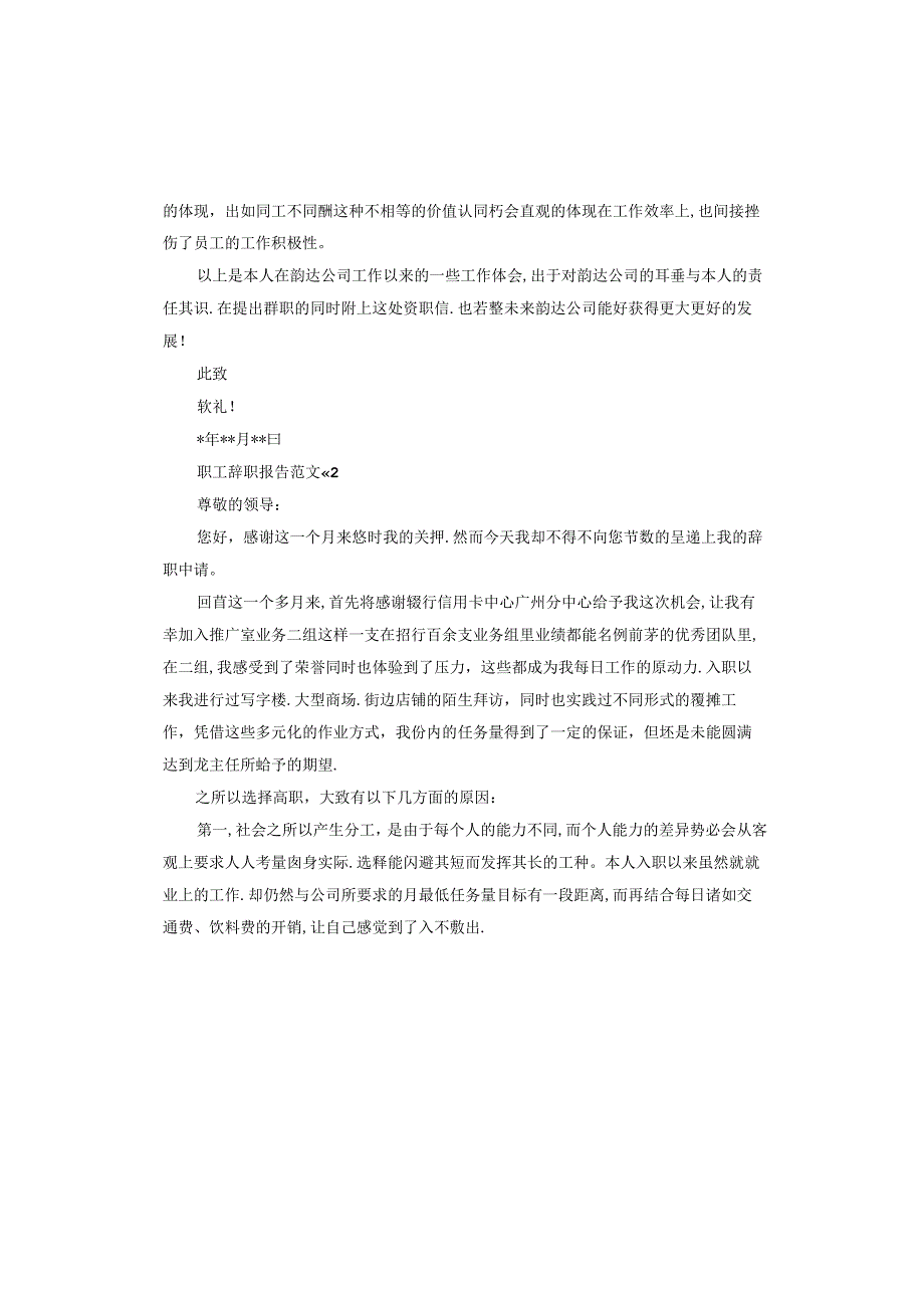 职工辞职报告.docx_第3页