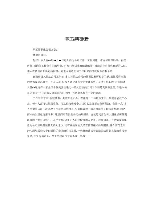 职工辞职报告.docx
