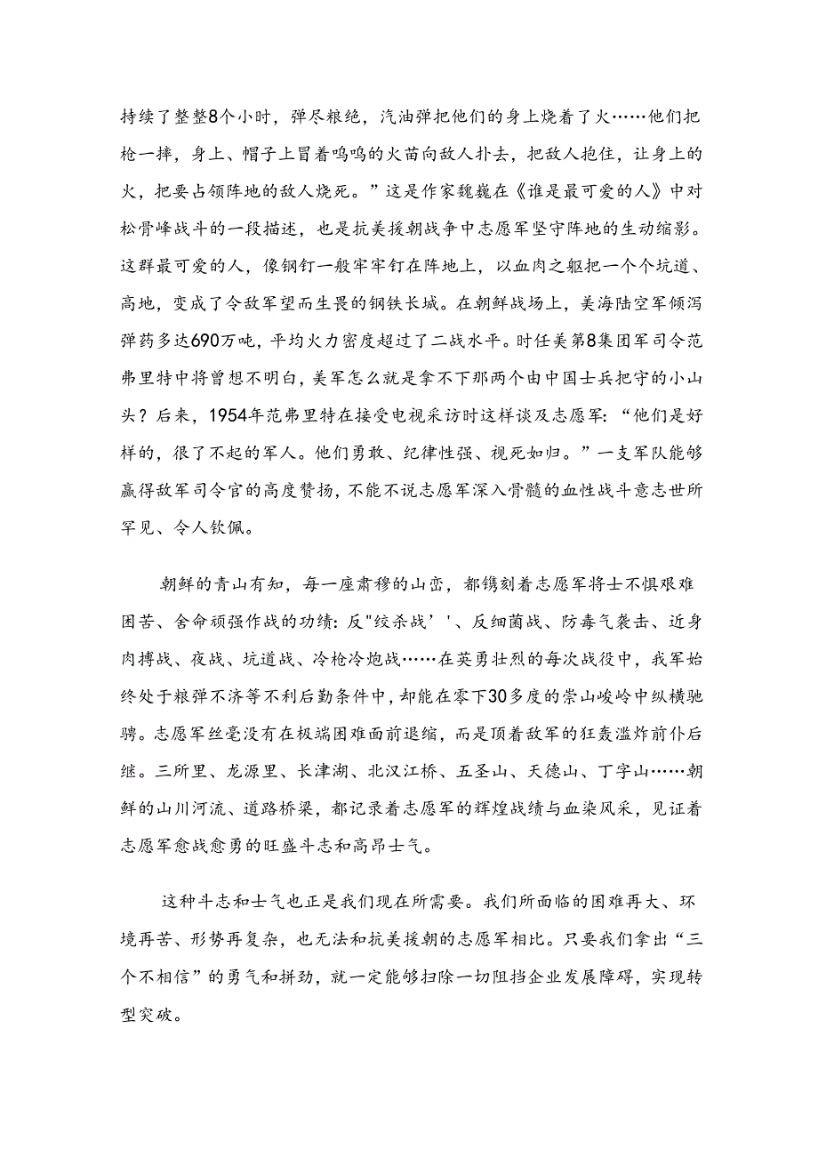 （8篇）在集体学习2024年杨根思连英雄事迹的交流研讨发言提纲.docx_第2页