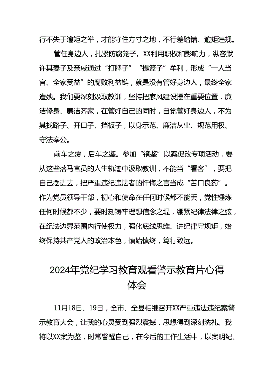 2024年机关干部党纪学习教育观看警示教育专题片的心得体会二十七篇.docx_第2页