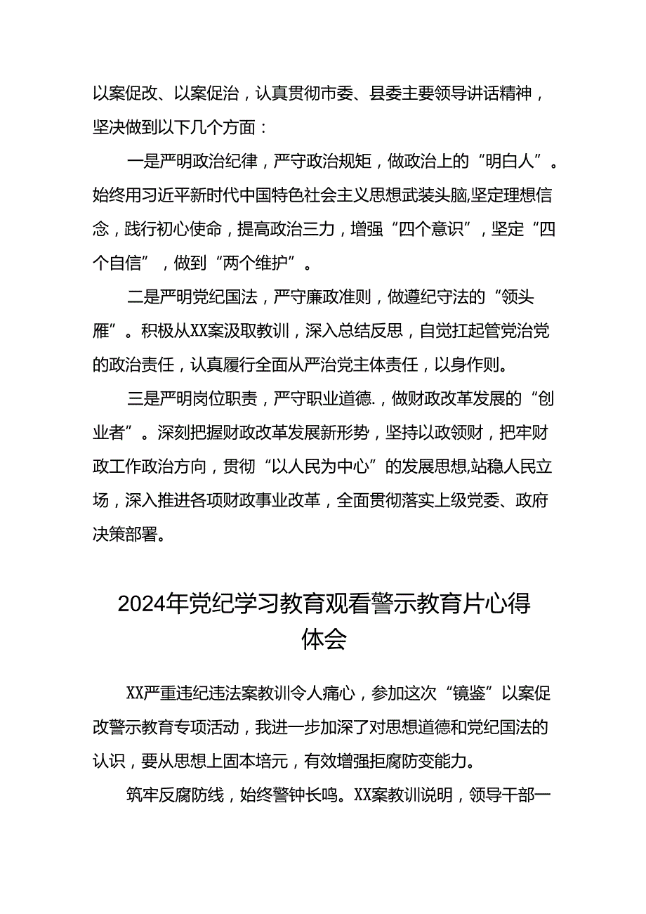 2024年机关干部党纪学习教育观看警示教育专题片的心得体会二十七篇.docx_第3页