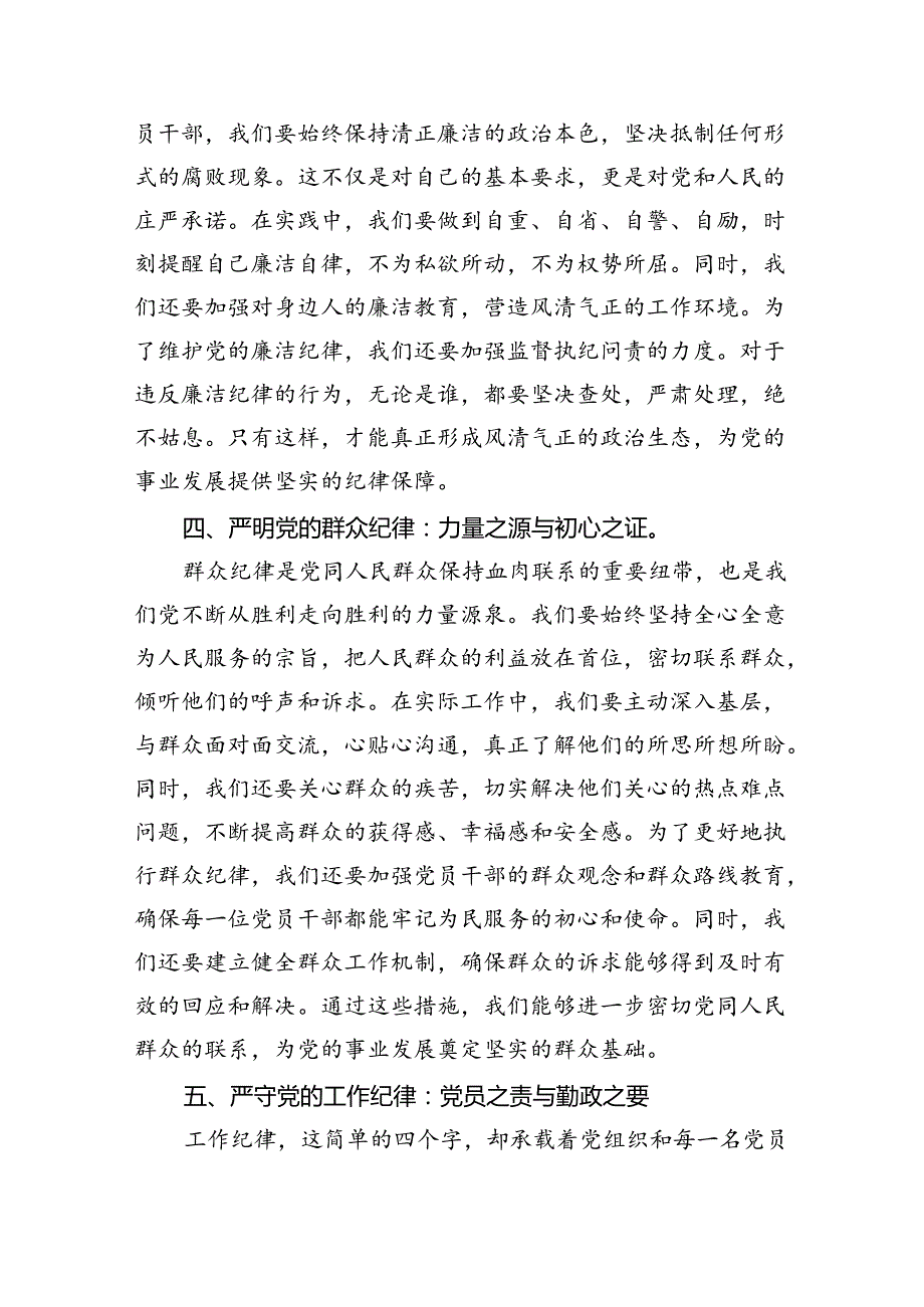 【7篇】严守生活纪律及群众纪律等“六大纪律”的研讨发言提纲汇编.docx_第3页