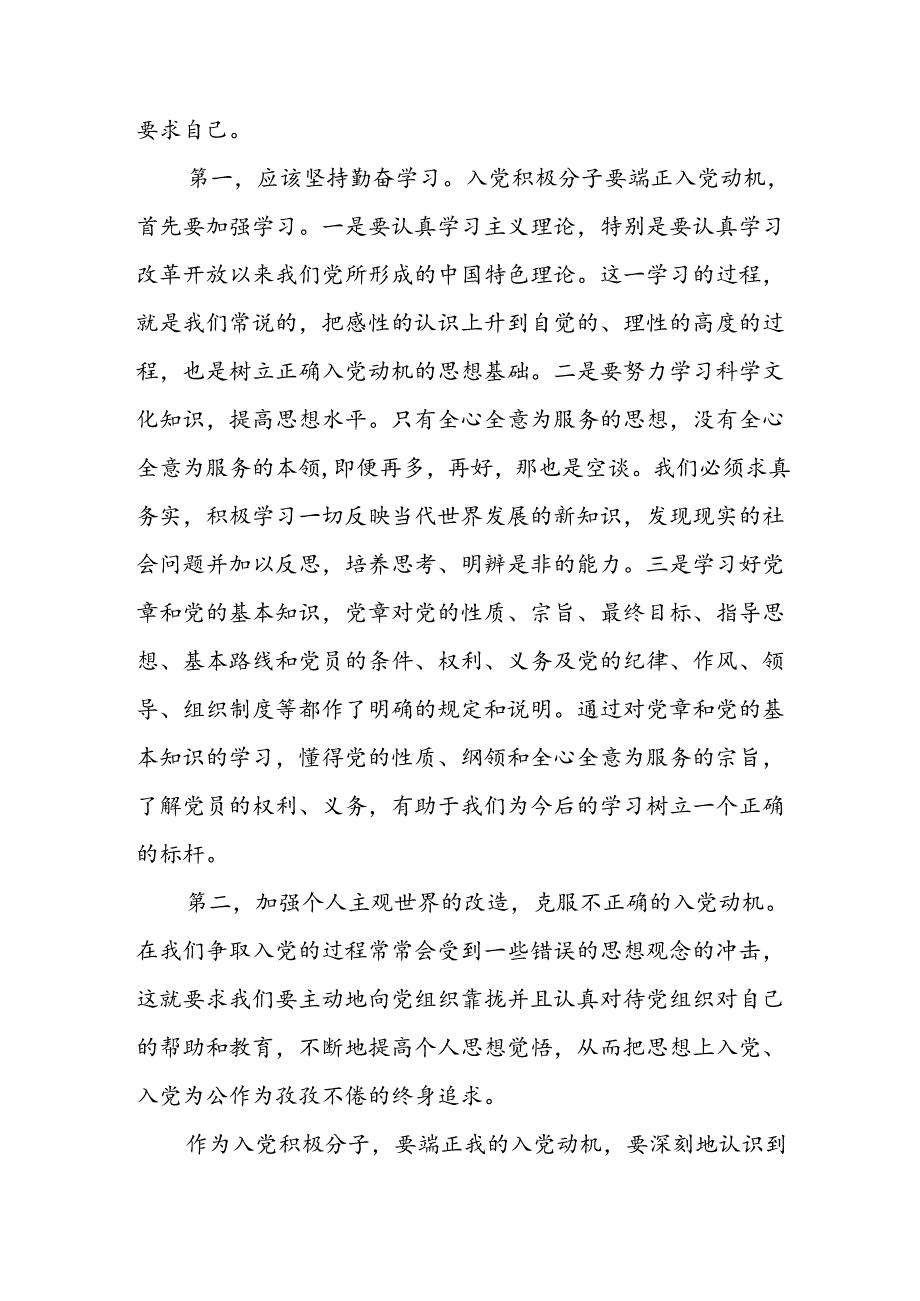 2024年乡镇街道社区入党积极分子思想汇报 （汇编3份）.docx_第3页