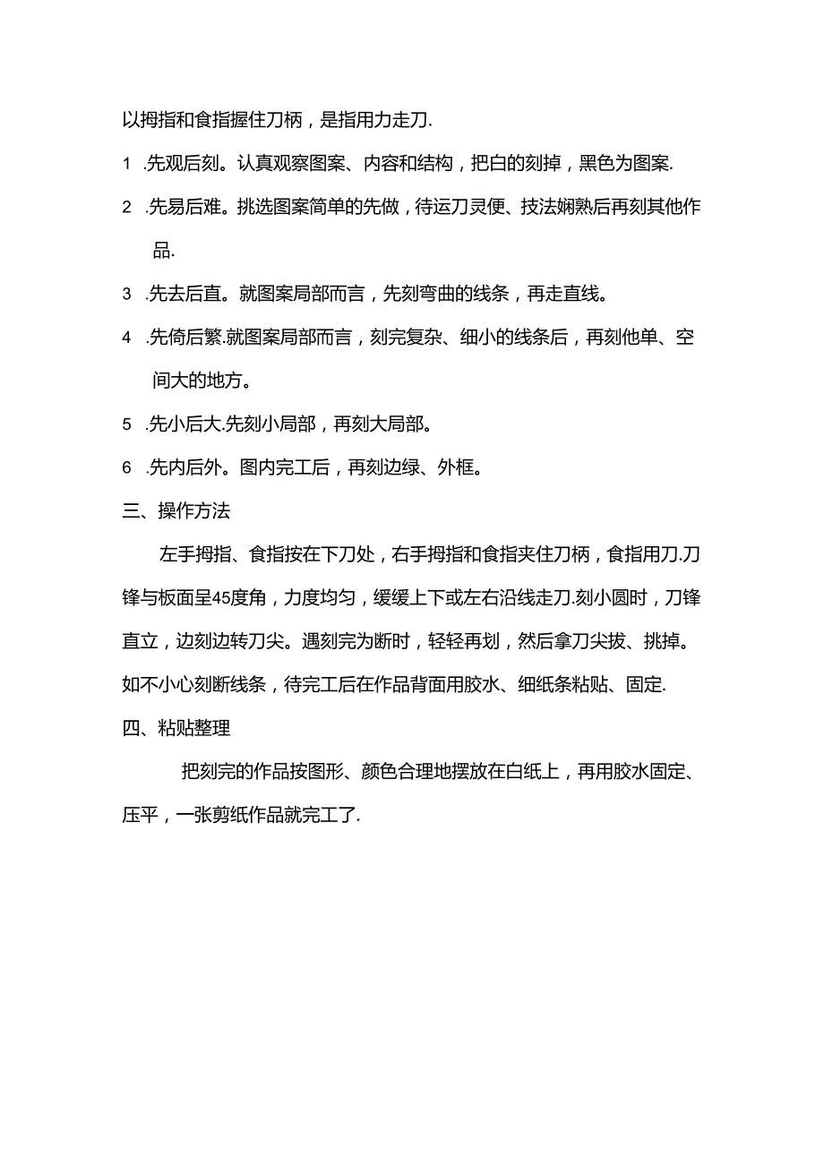 小学剪纸教材校本课程.docx_第2页