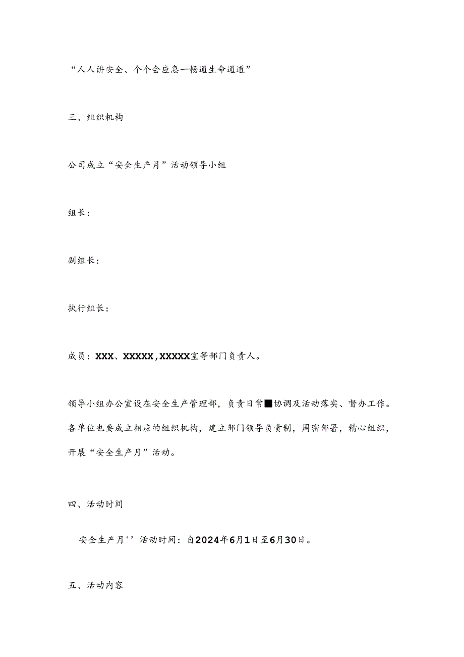 国有企业2024年“安全生产月”活动方案(1).docx_第2页
