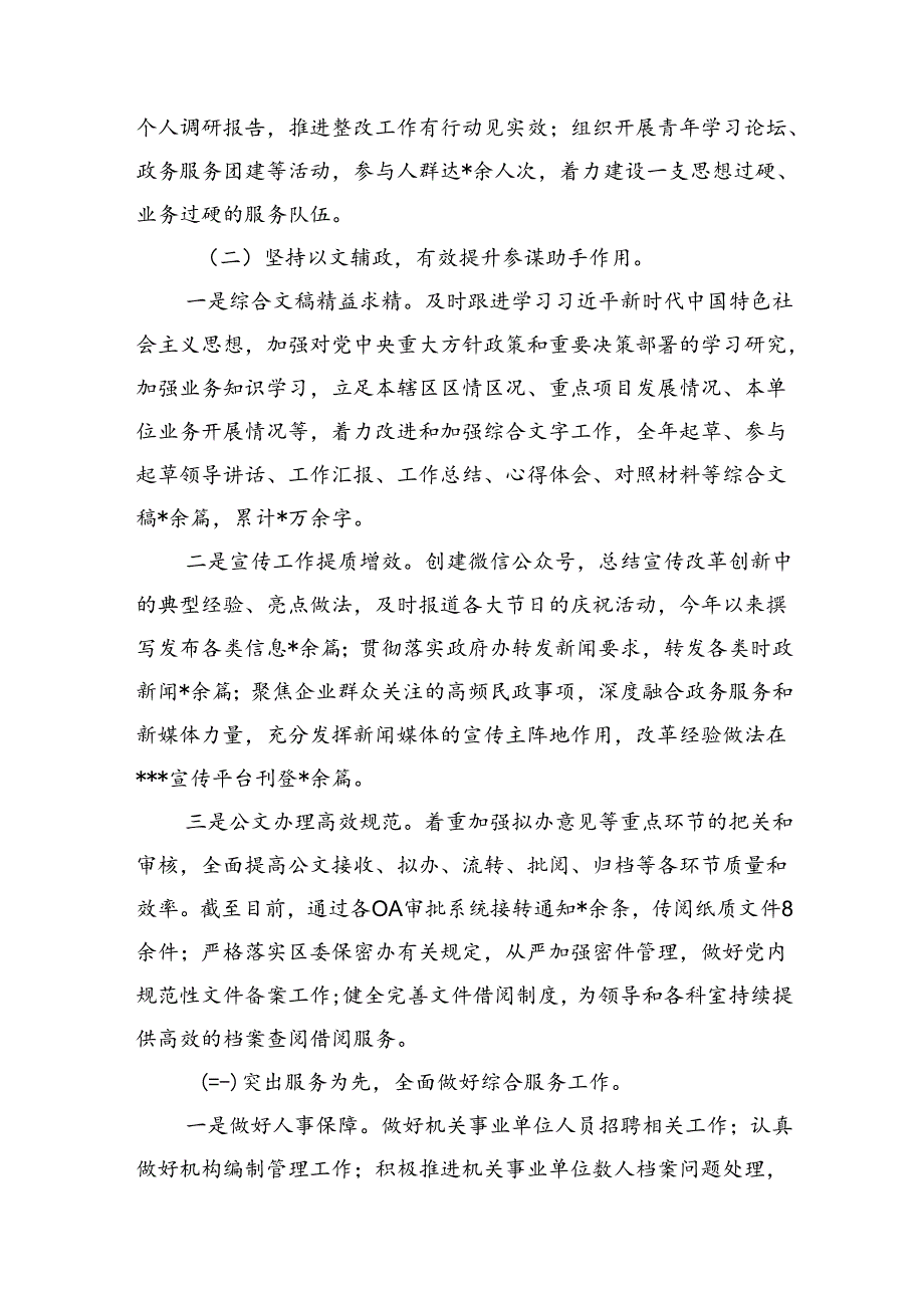 X局办公室2023年工作总结和2024年工作计划.docx_第2页