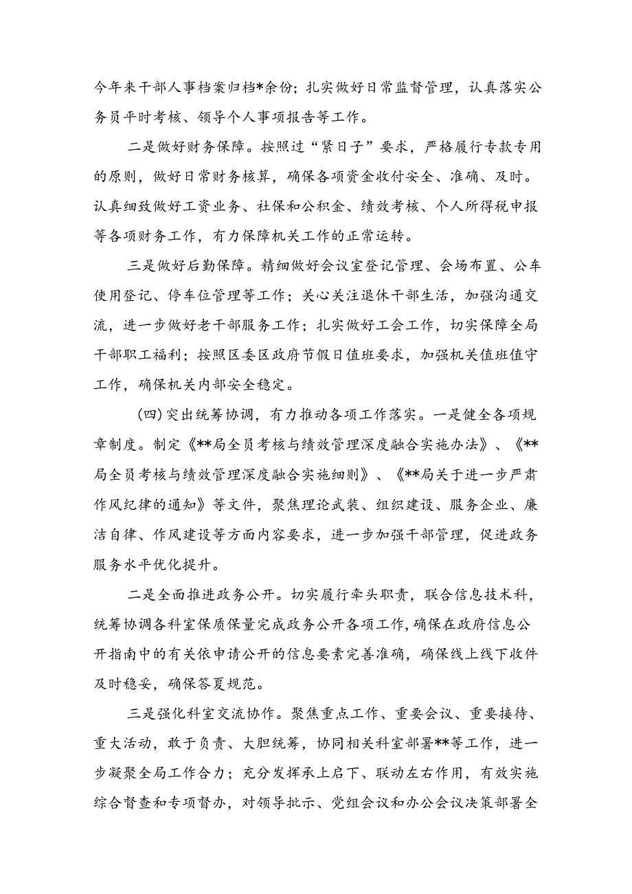 X局办公室2023年工作总结和2024年工作计划.docx_第3页