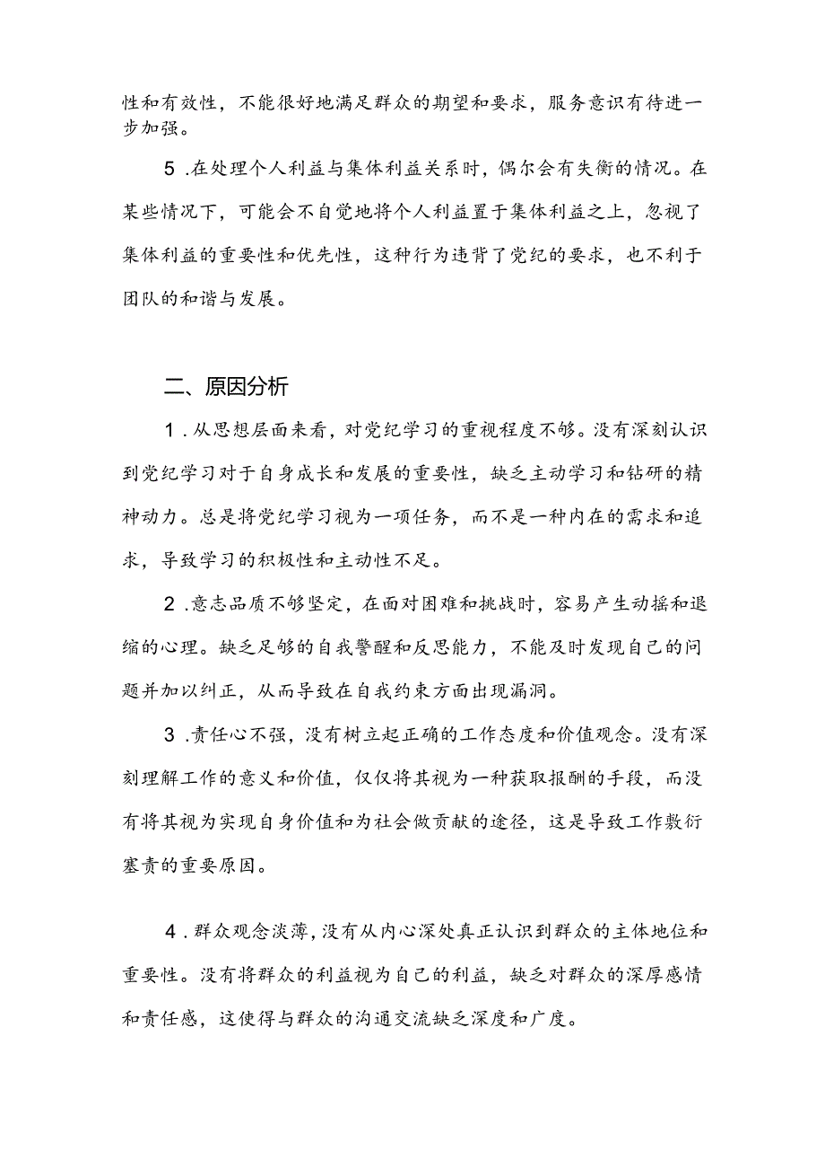 2024年47月党纪学习教育个人对照问题检视剖析发言材料3篇.docx_第3页