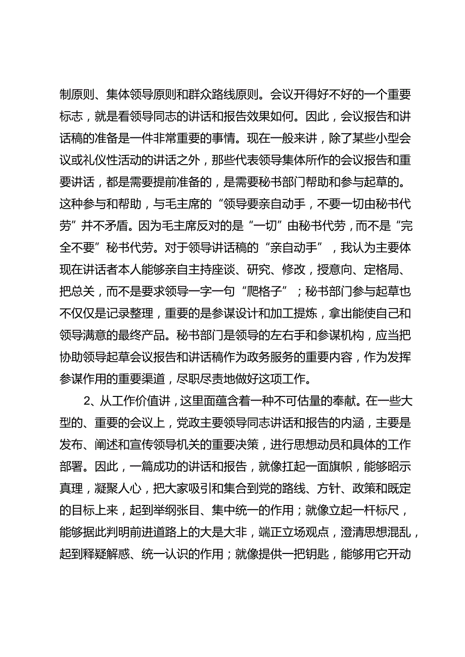 【经验材料】撰写领导报告和讲话稿的几点感悟.docx_第2页