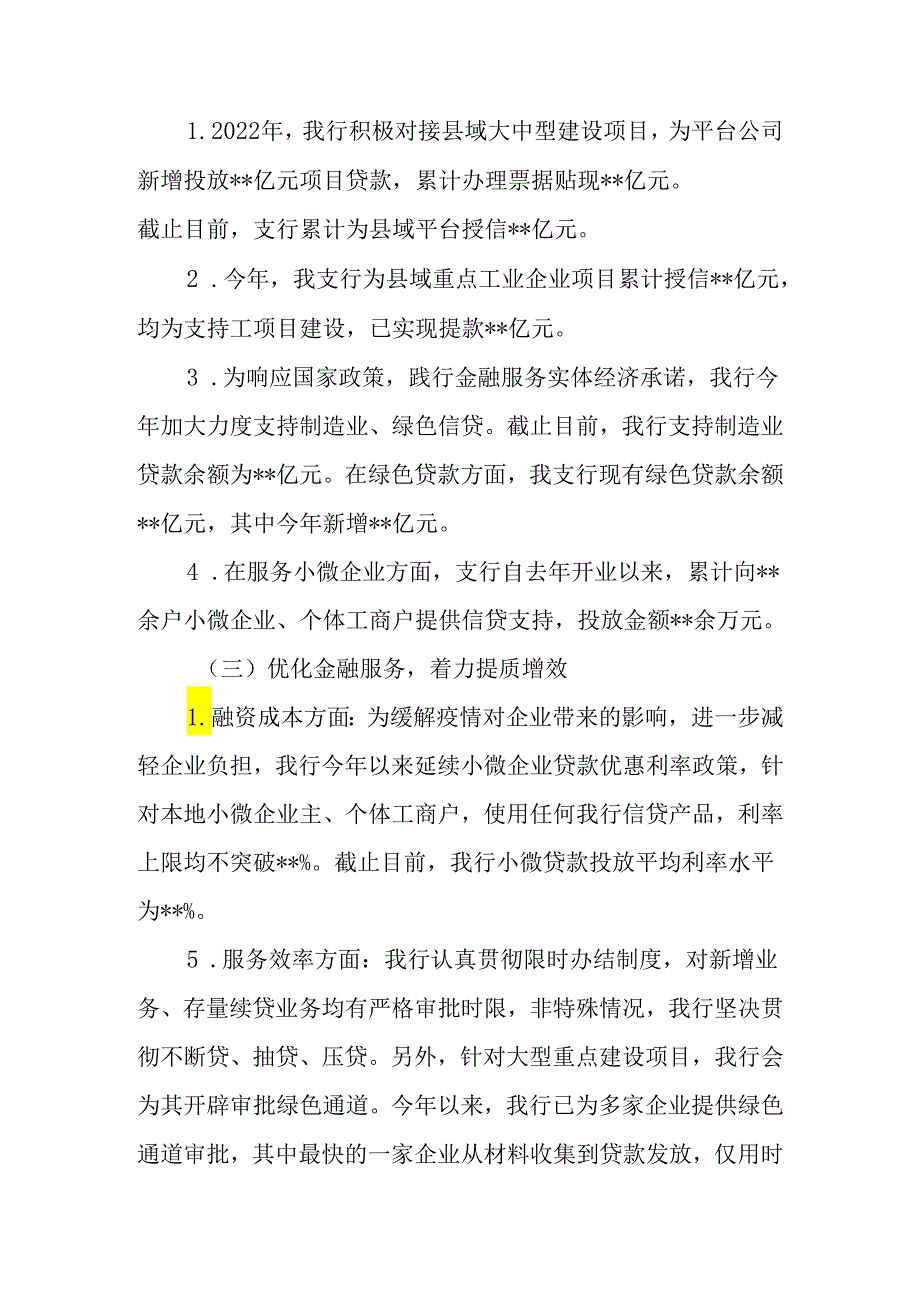 银行支行2024年上半年工作总结及下半年工作计划打算2篇.docx_第2页