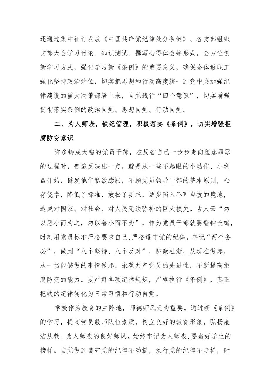 （10篇）党员干部集中学习《中国共产党纪律处分条例》研讨发言.docx_第2页