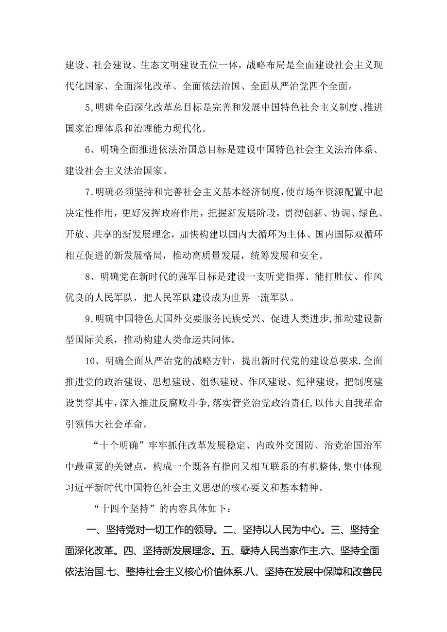 “十个明确”“十四个坚持”“十三个方面成就”学习心得研讨发言材料15篇（精编版）.docx_第3页