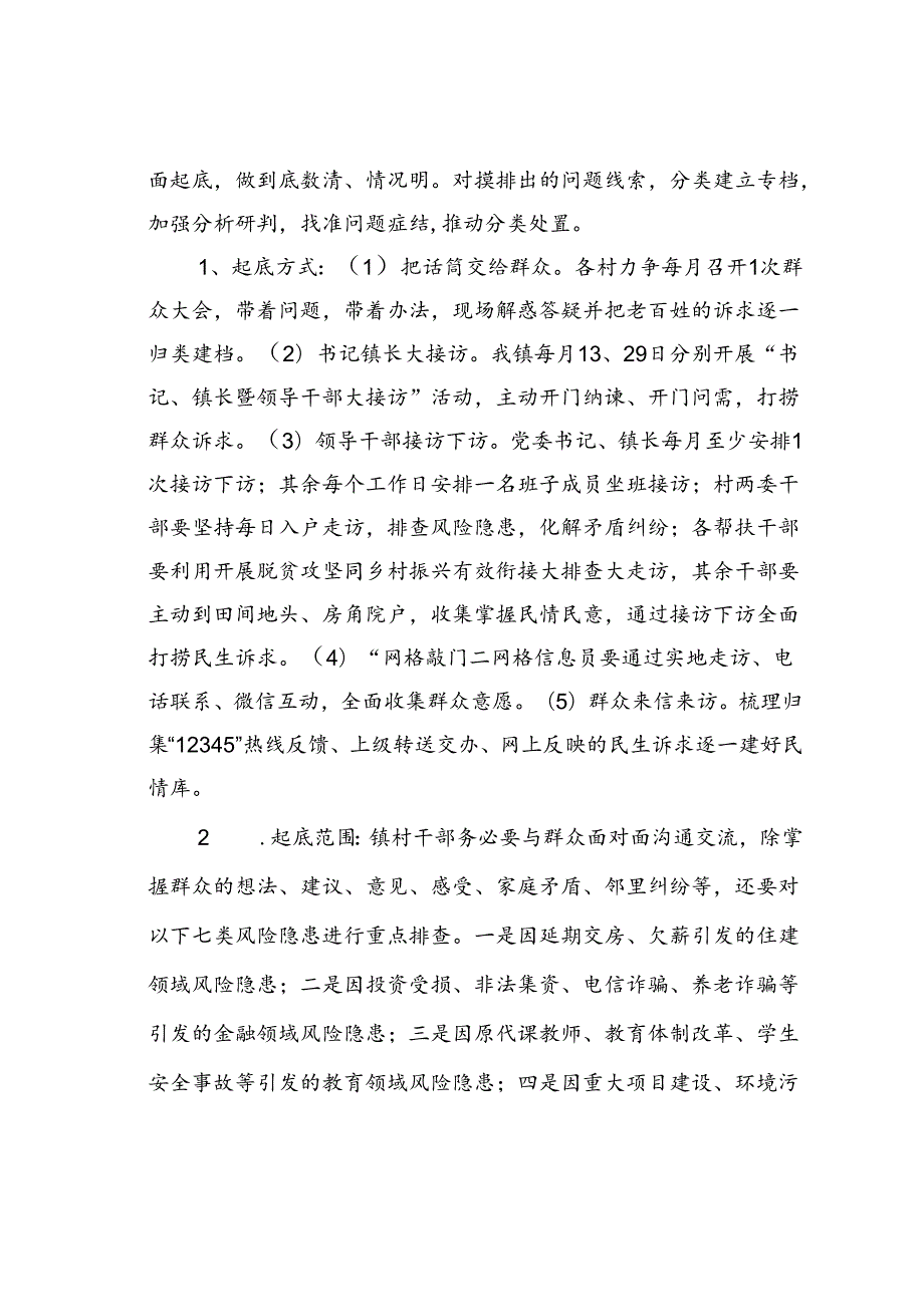 某某镇2024年民生诉求“大起底”百日攻坚行动实施方案.docx_第2页