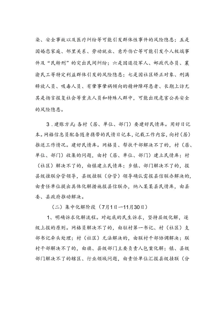 某某镇2024年民生诉求“大起底”百日攻坚行动实施方案.docx_第3页