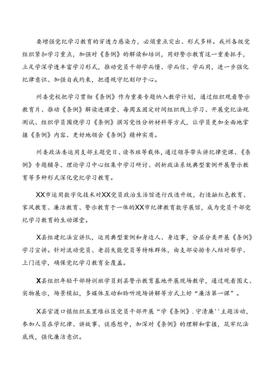 2024年党纪学习教育阶段性工作汇报和亮点与成效（八篇）.docx_第3页