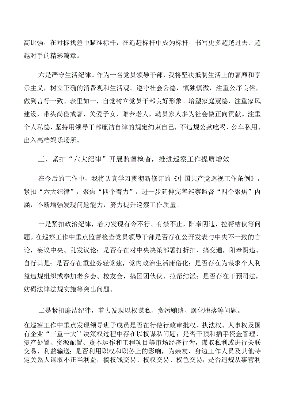 2024在学习贯彻廉洁纪律工作纪律等“六项纪律”心得体会、研讨材料.docx_第3页