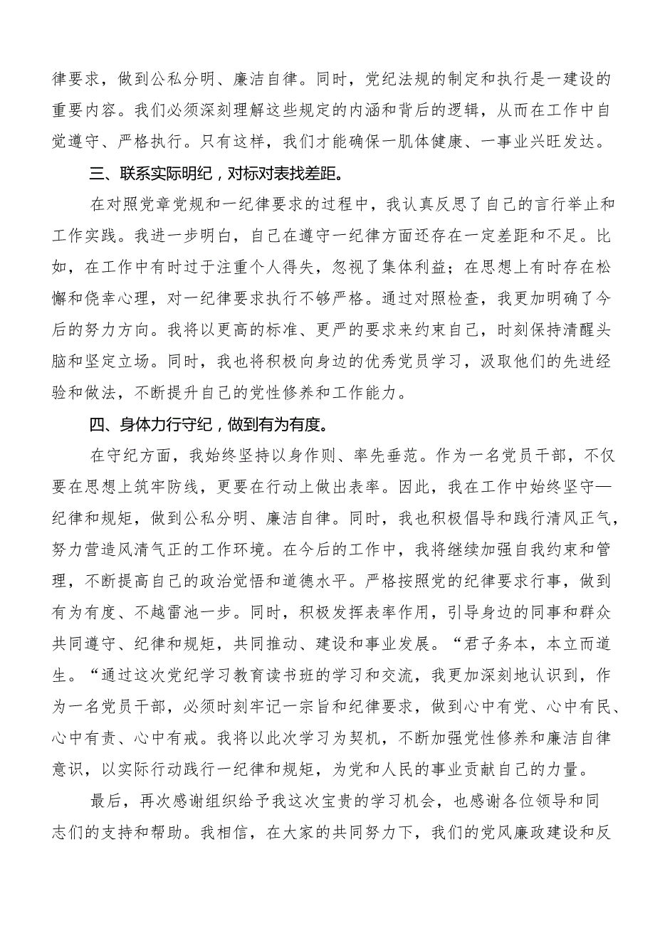 （八篇）廉洁纪律和群众纪律等六大纪律研讨交流发言提纲及学习心得.docx_第2页