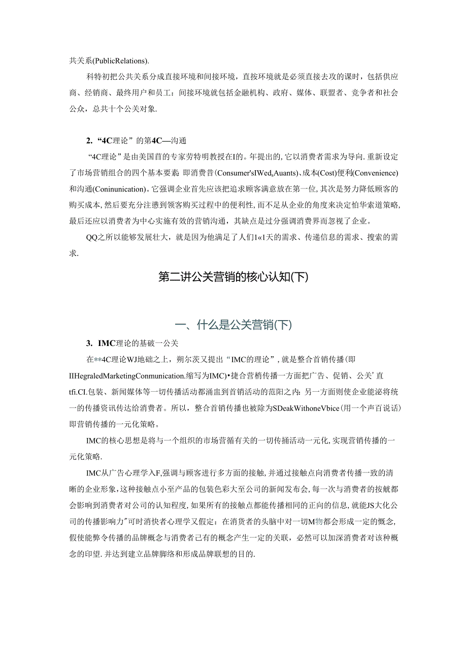公共关系营销公关营销的核心认知.docx_第3页