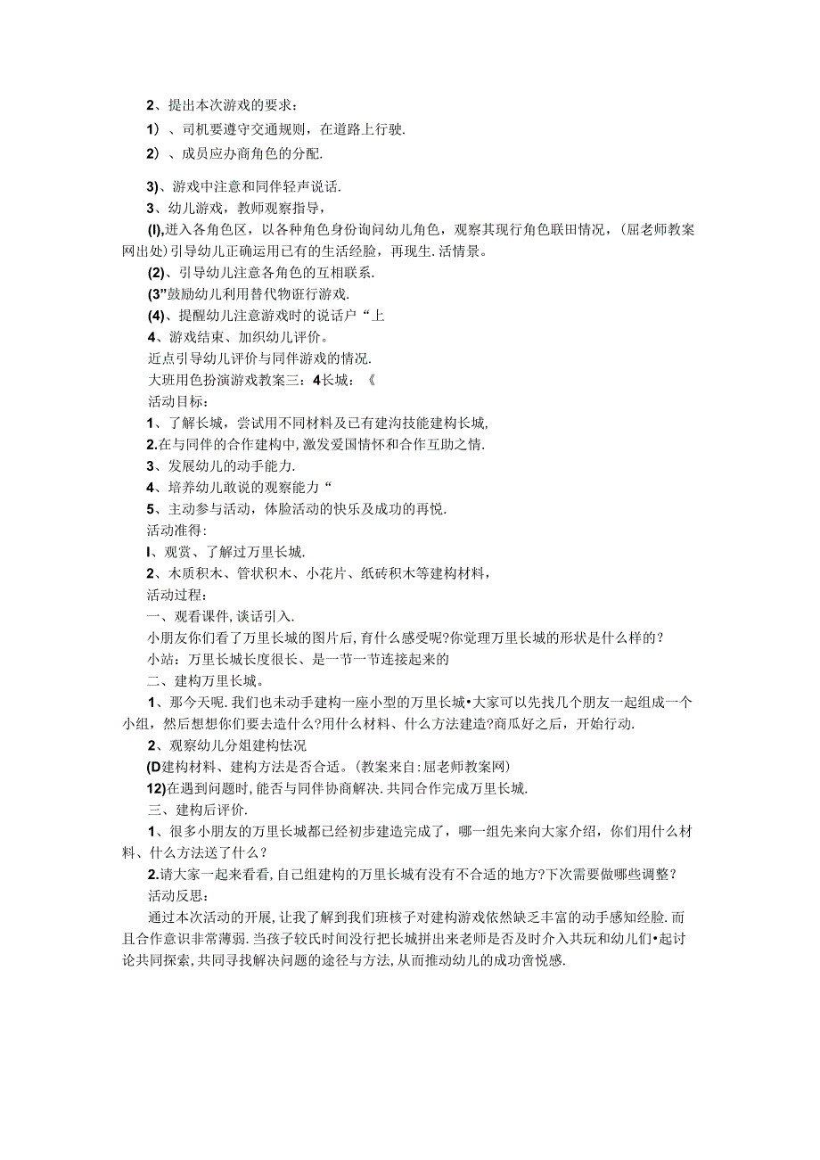 [幼儿园大班角色扮演游戏教案]角色扮演游戏警察局幼儿园教案最新范文.docx_第2页