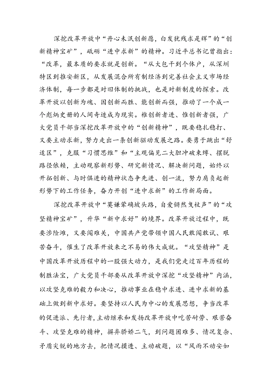 学习《求是》重要文章《全面深化改革开放为中国式现代化持续注入强劲动力》心得体会范文12篇（详细版）.docx_第3页