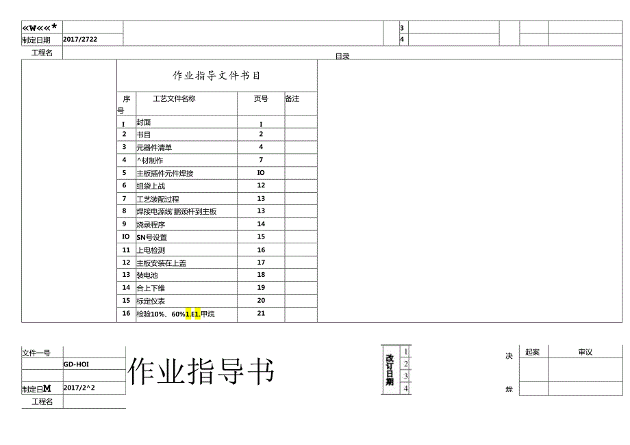 GD01装配工艺和流程(新).docx_第2页