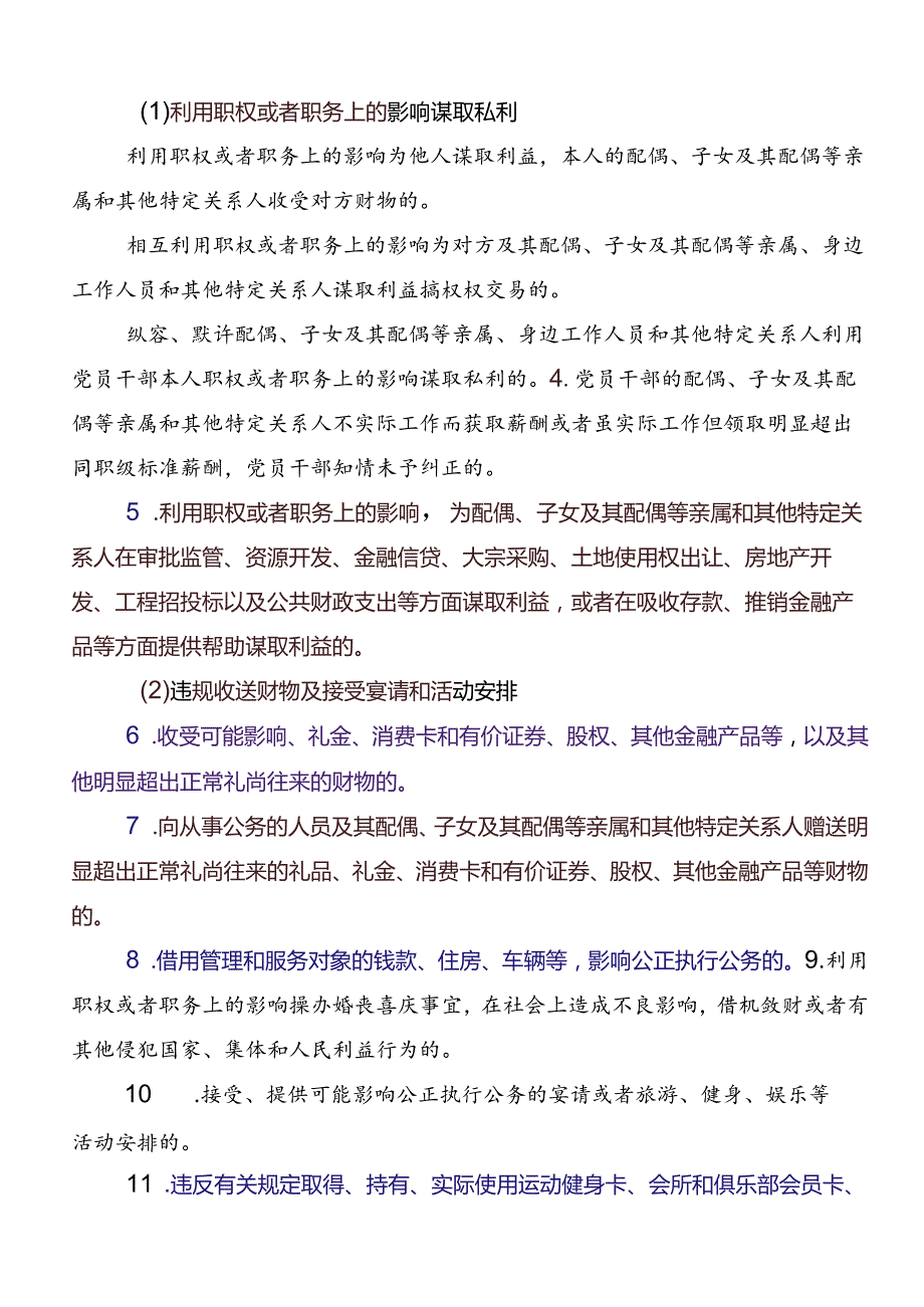共8篇廉洁纪律和群众纪律等六大纪律的交流发言材料.docx_第2页