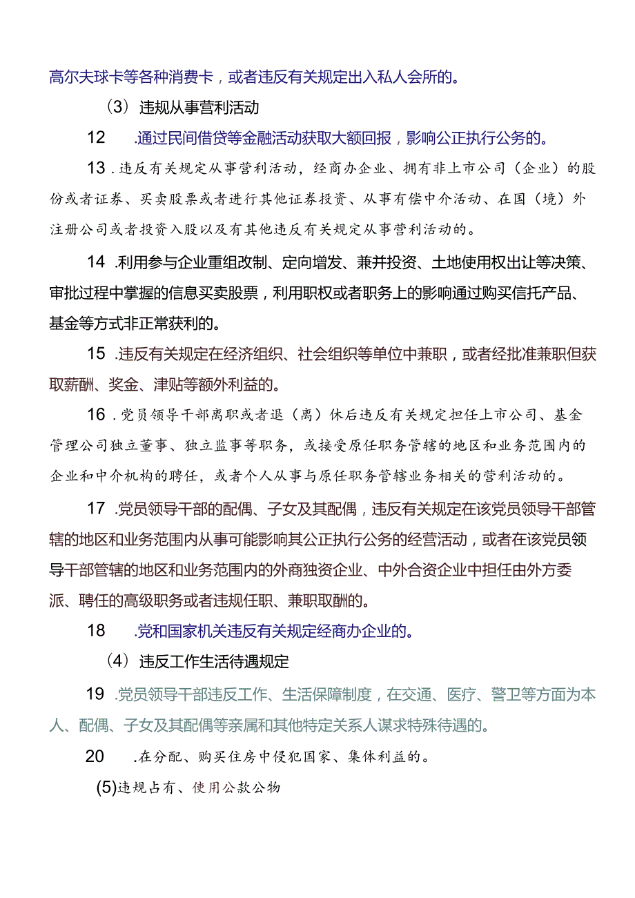 共8篇廉洁纪律和群众纪律等六大纪律的交流发言材料.docx_第3页