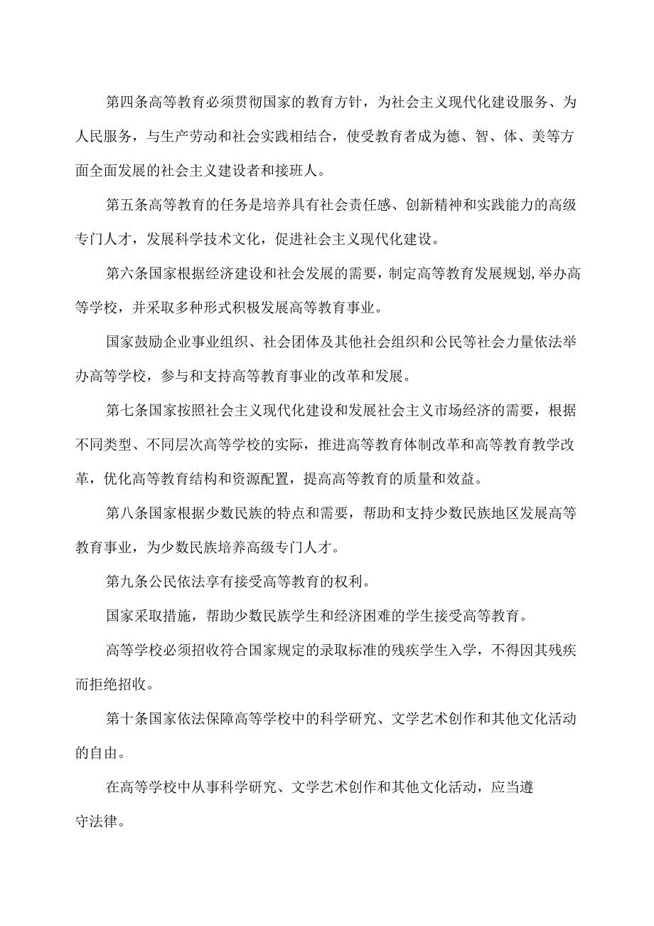高等教育法（修订版）.docx_第2页