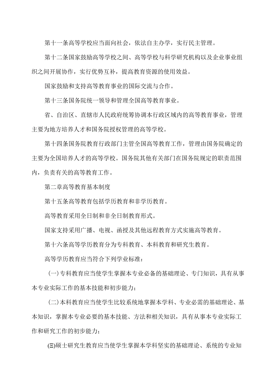 高等教育法（修订版）.docx_第3页