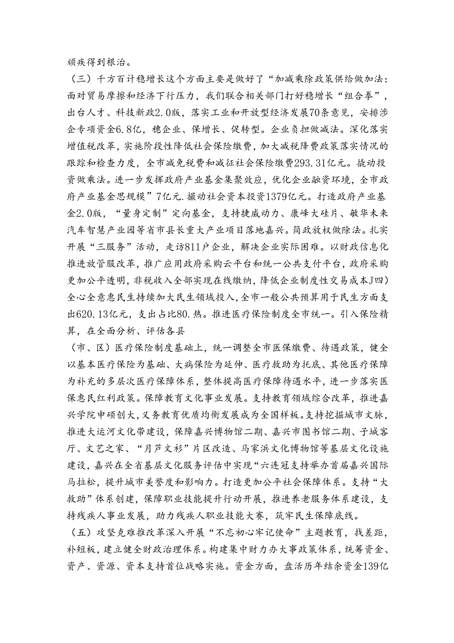 财政局三保工作总结范文汇总三篇.docx_第3页