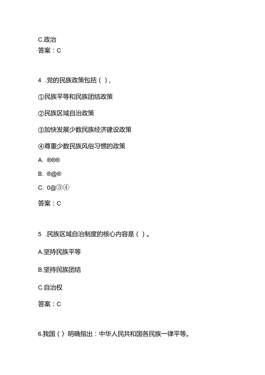 2024年“铸牢中华民族共同体意识”应知应会网络知识竞赛考试题库及答案.docx_第2页