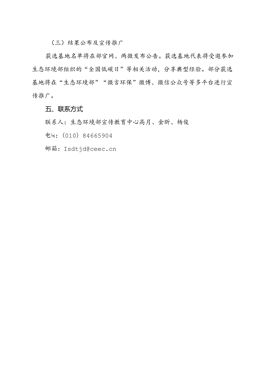 【政策】2022年绿色低碳公众参与实践基地征集活动方案.docx_第3页